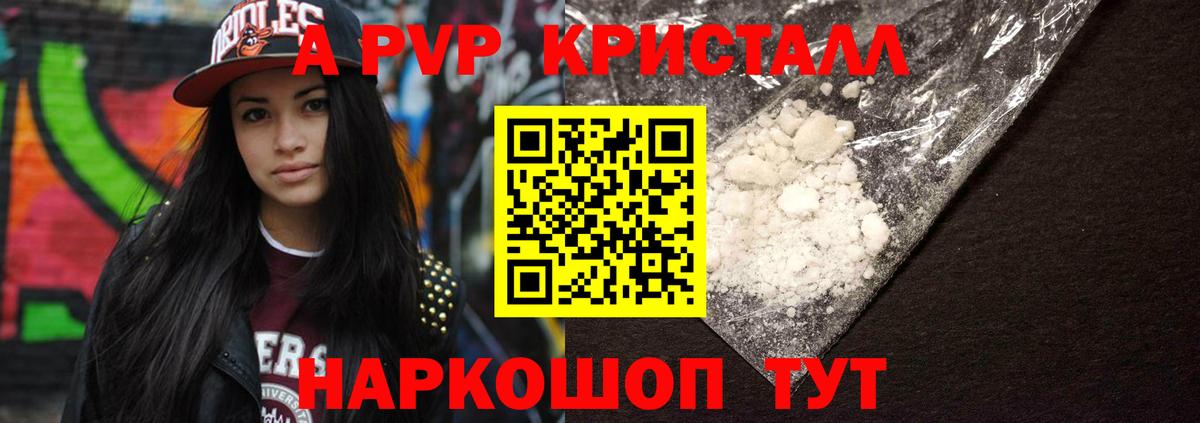 A PVP крисы CK  где купить   Кимовск  Вход с VPN  Alpha-PVP VHQ 