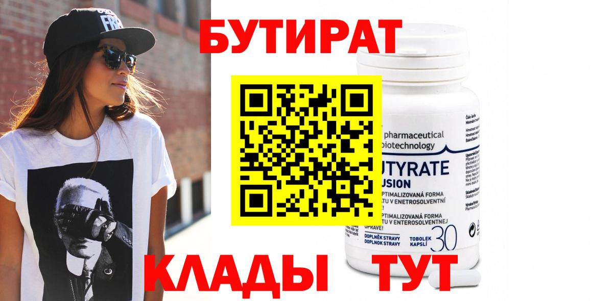 Бутират GHB  Вход с VPN  Кимовск 