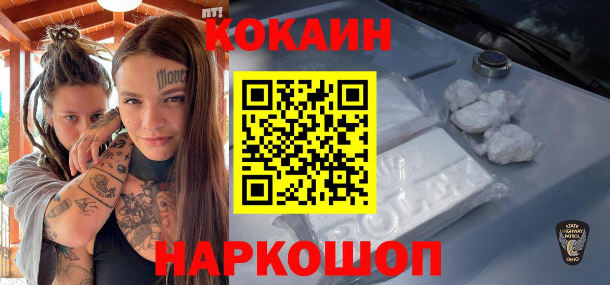 Кокаин VHQ  Кокаин 97%  Cocaine  Кимовск  Вход с VPN 