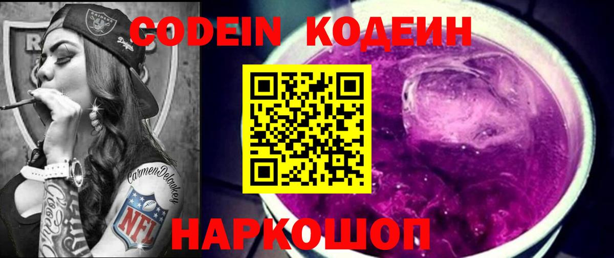 Кимовск  Кодеиновый сироп Lean напиток Lean (лин)  Codein напиток Lean (лин)  Вход с VPN 