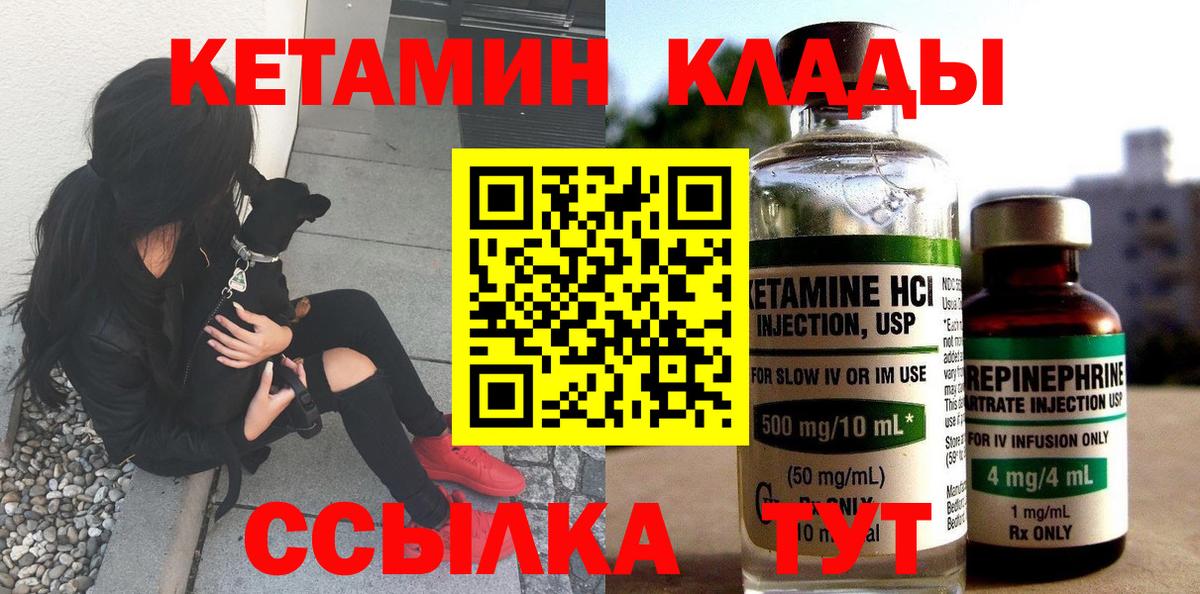 Кимовск  КЕТАМИН ketamine  Вход с VPN 